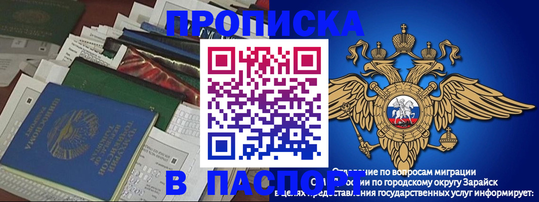 купить прописку в Янауле